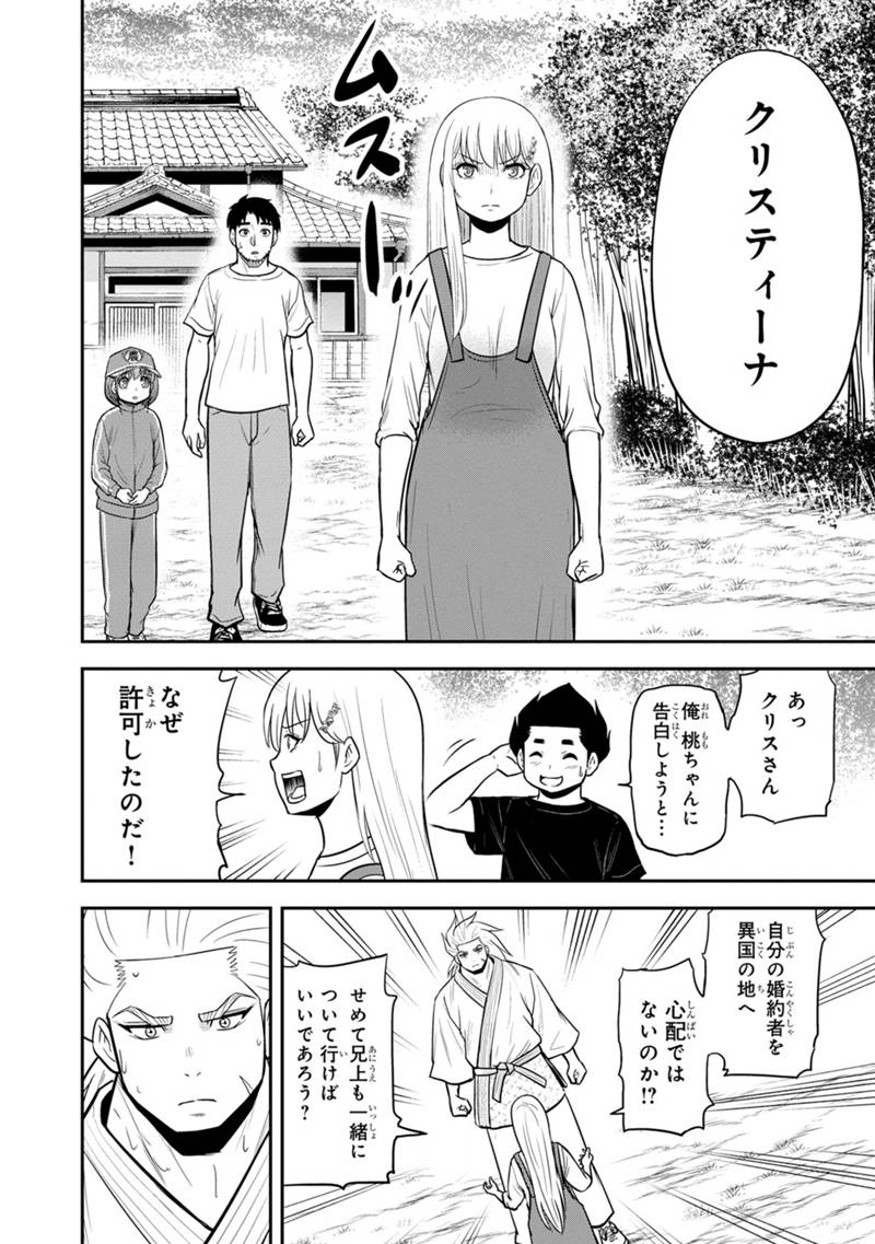 俺んちに来た女騎士と田舎暮らしすることになった件 - 第118話 - Page 14