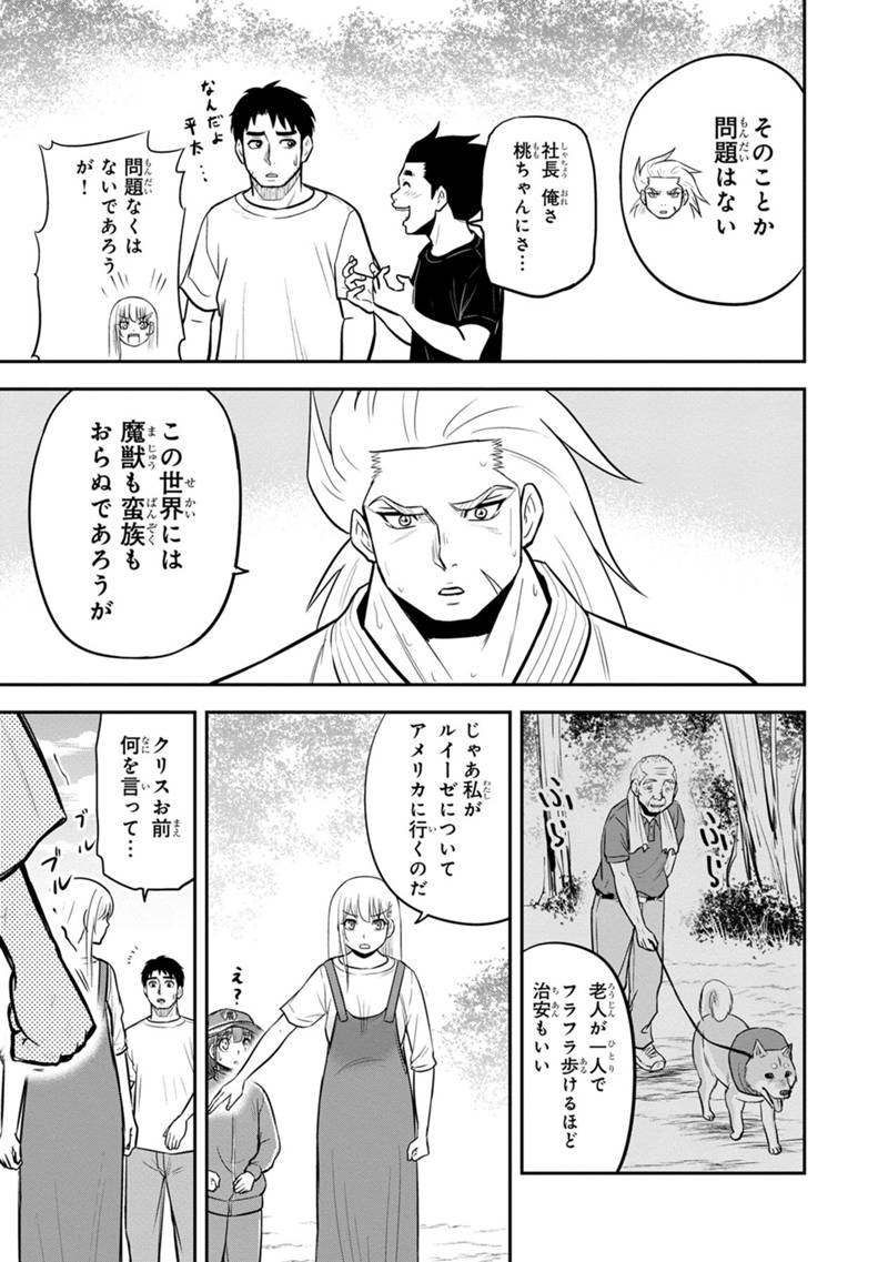 俺んちに来た女騎士と田舎暮らしすることになった件 - 第118話 - Page 15