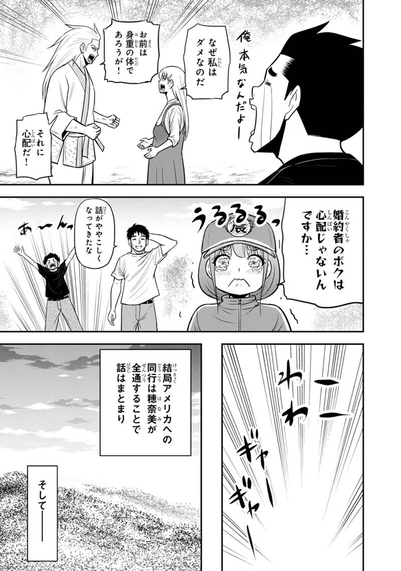 俺んちに来た女騎士と田舎暮らしすることになった件 - 第118話 - Page 17