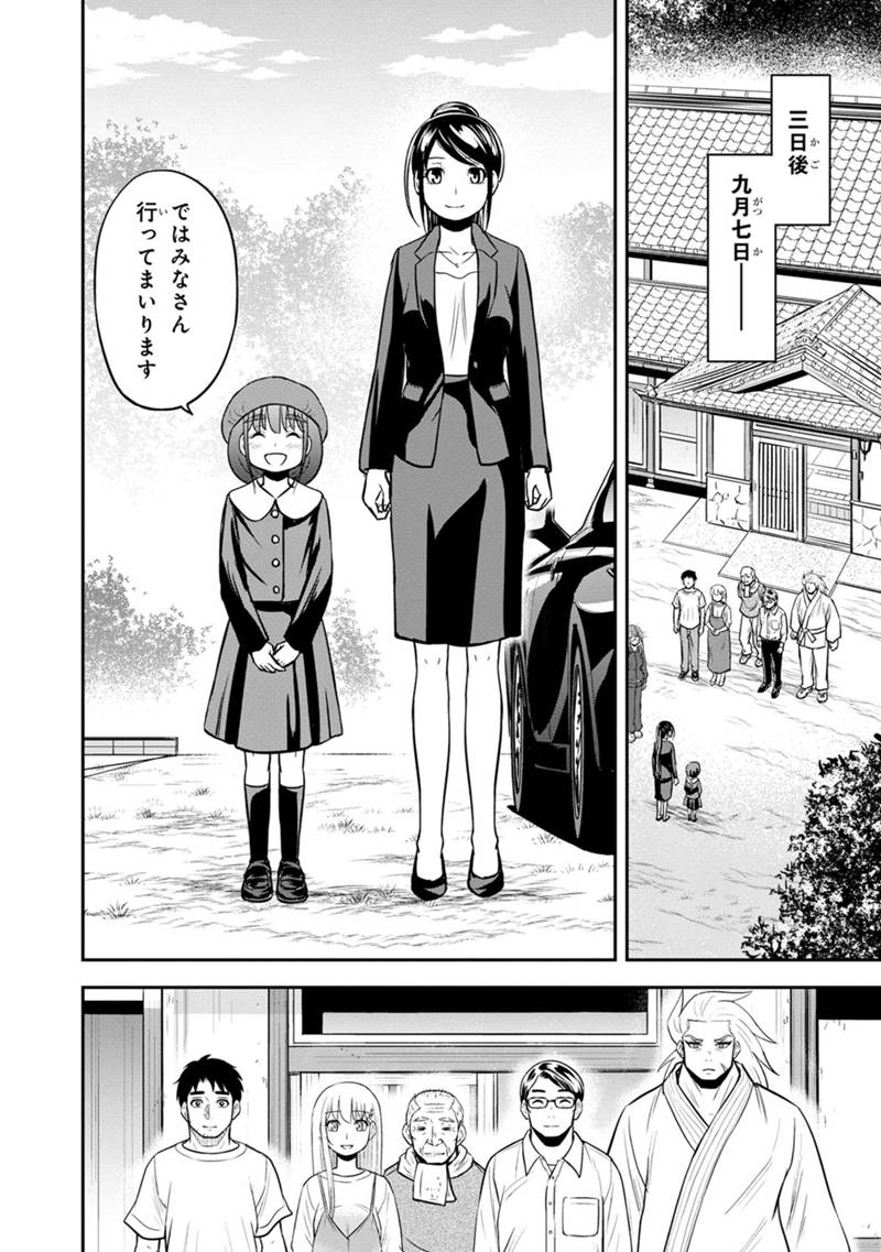 俺んちに来た女騎士と田舎暮らしすることになった件 - 第118話 - Page 18