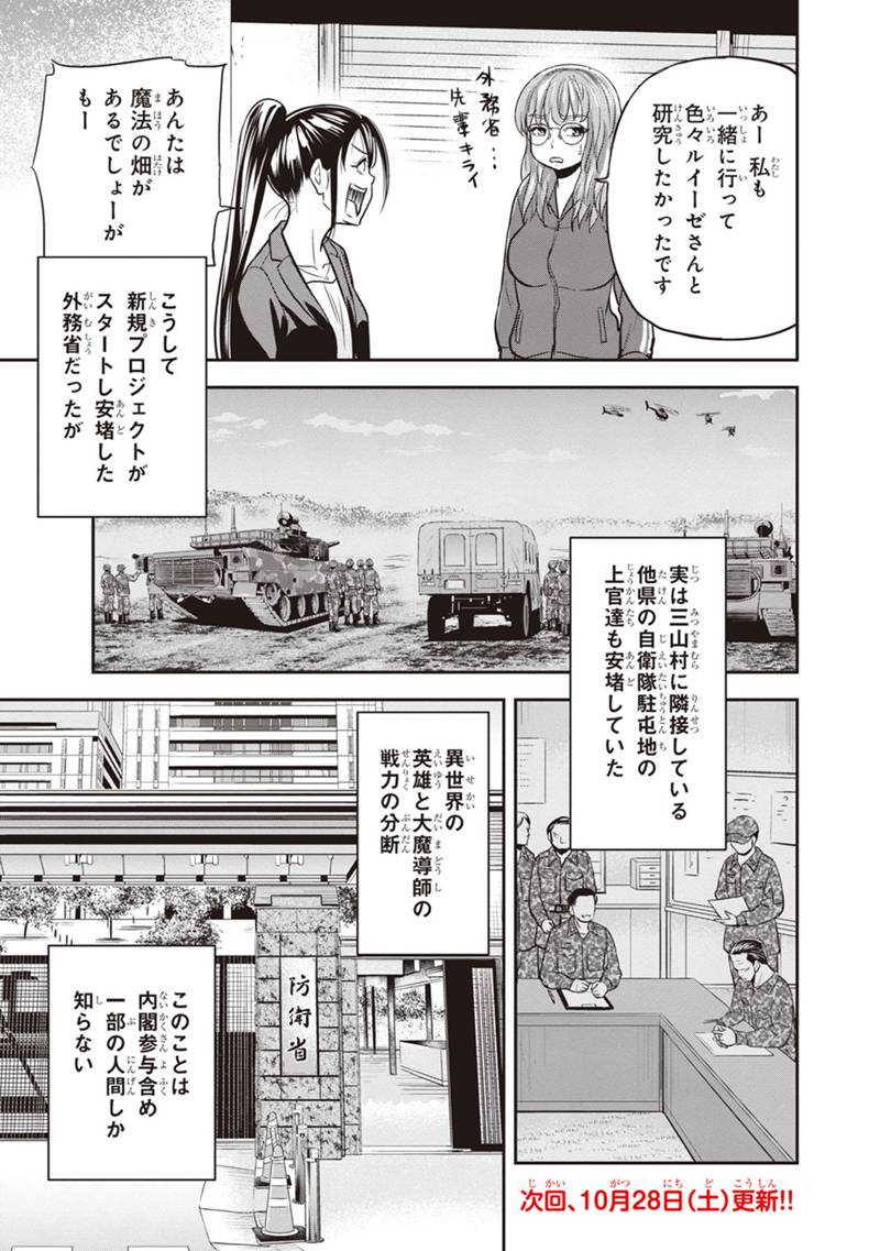 俺んちに来た女騎士と田舎暮らしすることになった件 - 第118話 - Page 19