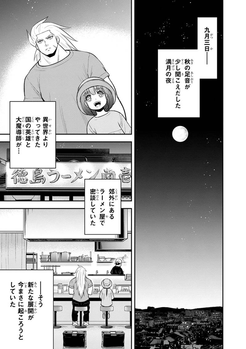 俺んちに来た女騎士と田舎暮らしすることになった件 - 第117話 - Page 1