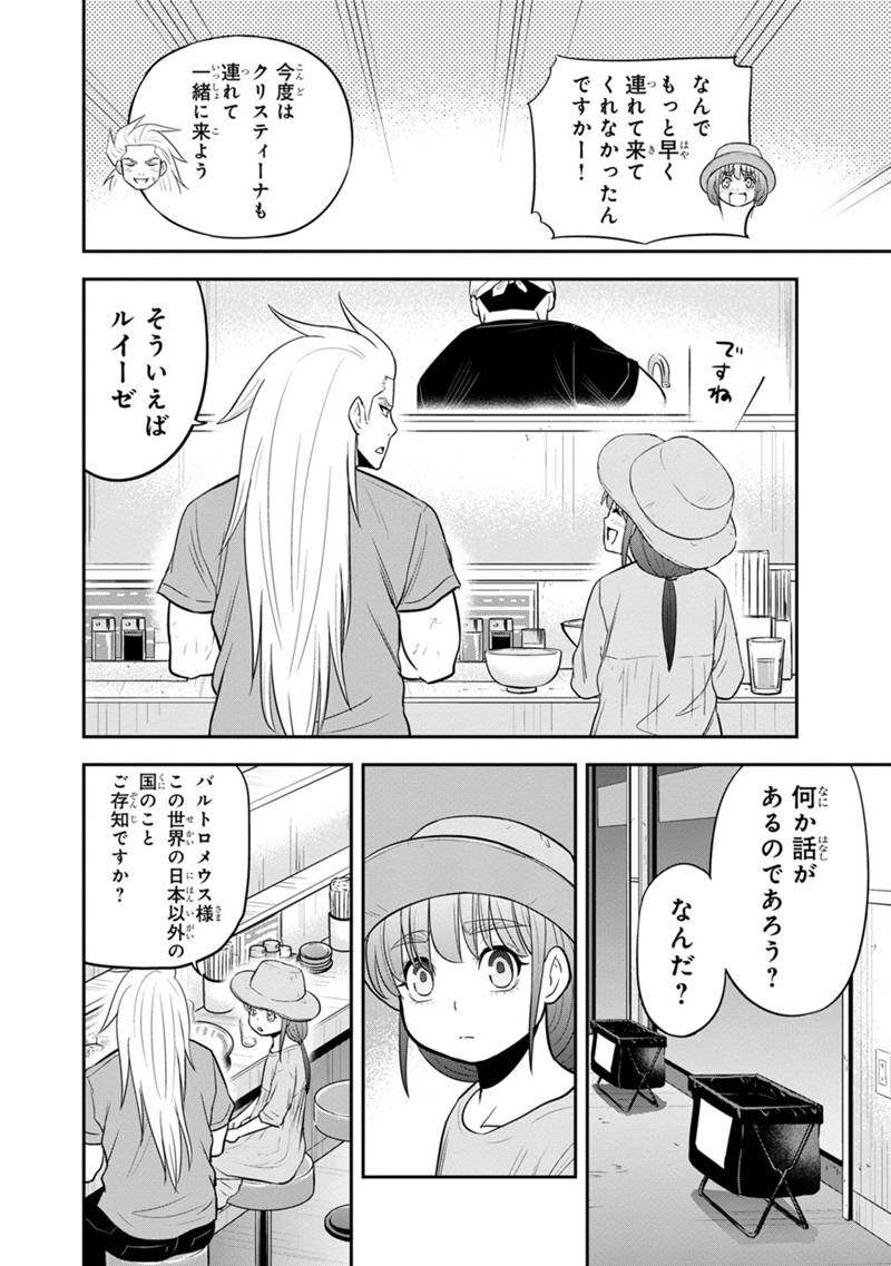 俺んちに来た女騎士と田舎暮らしすることになった件 - 第117話 - Page 12