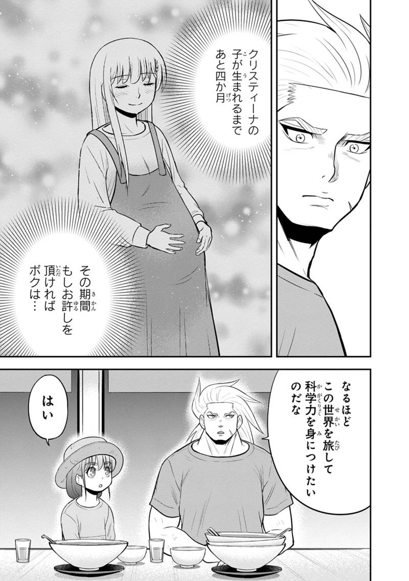 俺んちに来た女騎士と田舎暮らしすることになった件 - 第117話 - Page 15