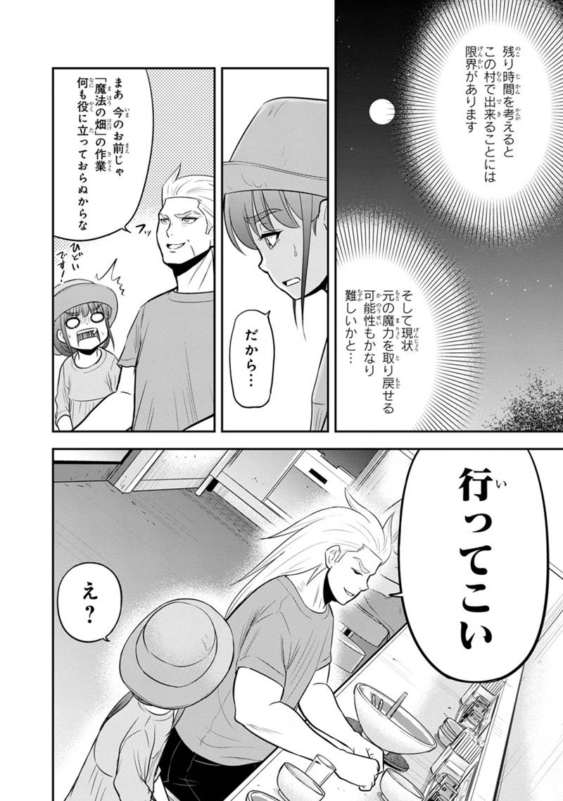 俺んちに来た女騎士と田舎暮らしすることになった件 - 第117話 - Page 16