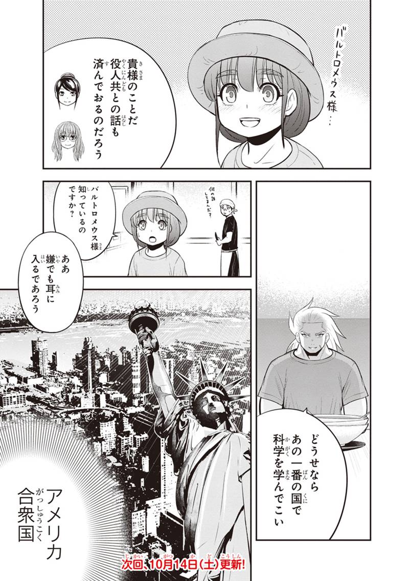 俺んちに来た女騎士と田舎暮らしすることになった件 - 第117話 - Page 17