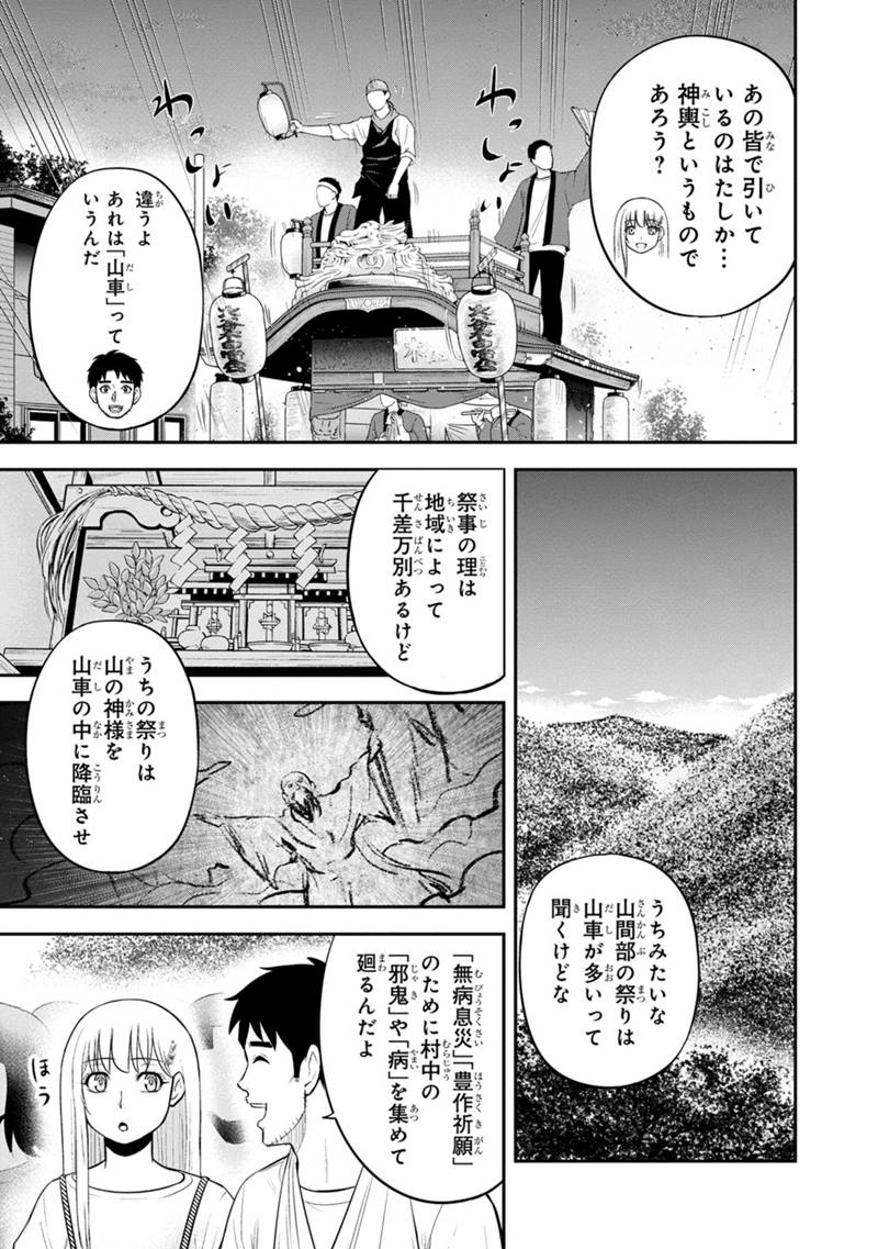 俺んちに来た女騎士と田舎暮らしすることになった件 - 第116話 - Page 3