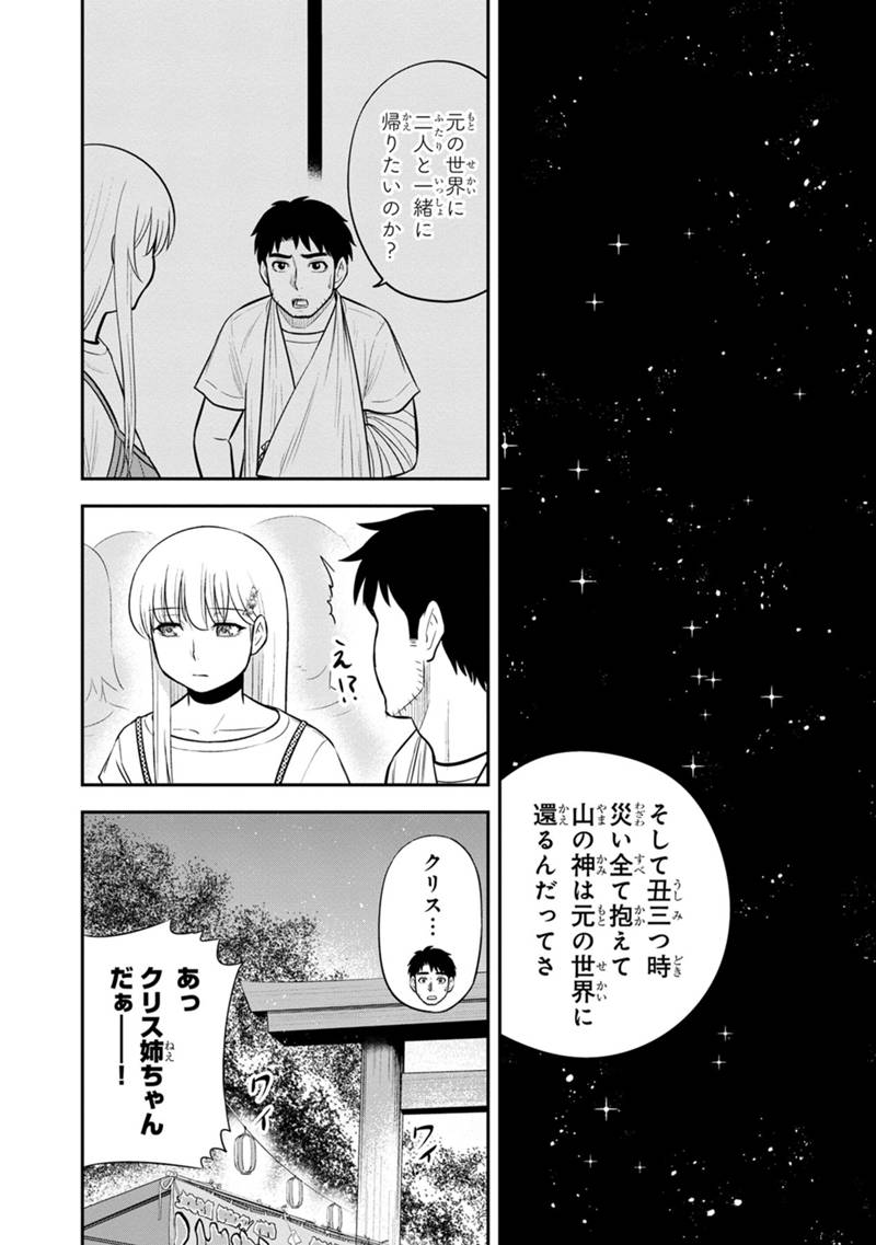 俺んちに来た女騎士と田舎暮らしすることになった件 - 第116話 - Page 4