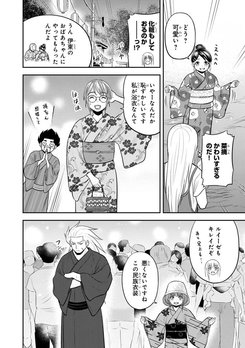 俺んちに来た女騎士と田舎暮らしすることになった件 - 第116話 - Page 6