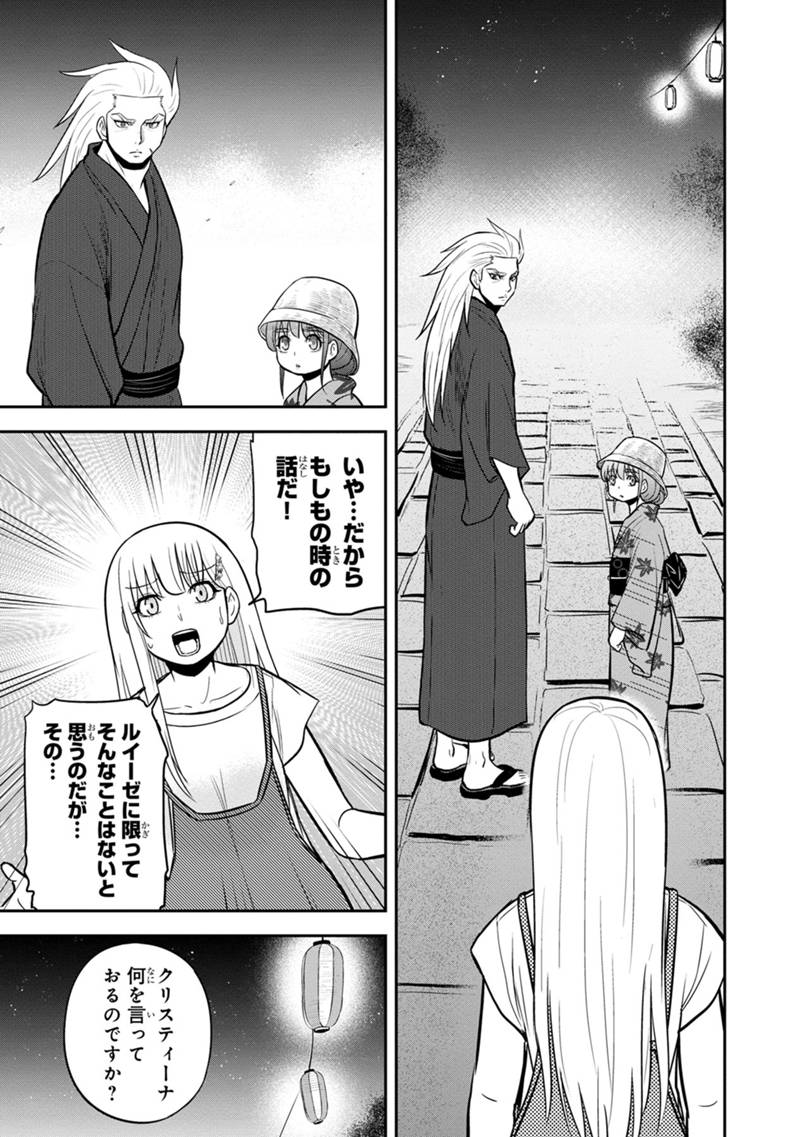 俺んちに来た女騎士と田舎暮らしすることになった件 - 第116話 - Page 15