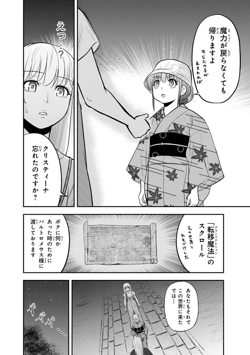 俺んちに来た女騎士と田舎暮らしすることになった件 - 第116話 - Page 16