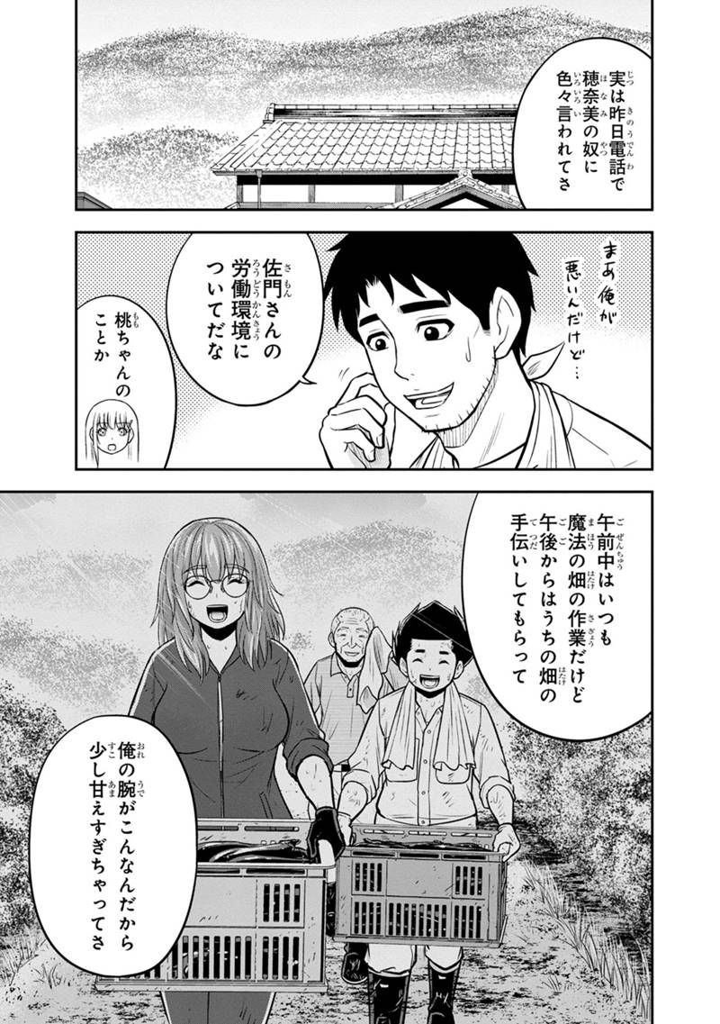 俺んちに来た女騎士と田舎暮らしすることになった件 - 第115話 - Page 3