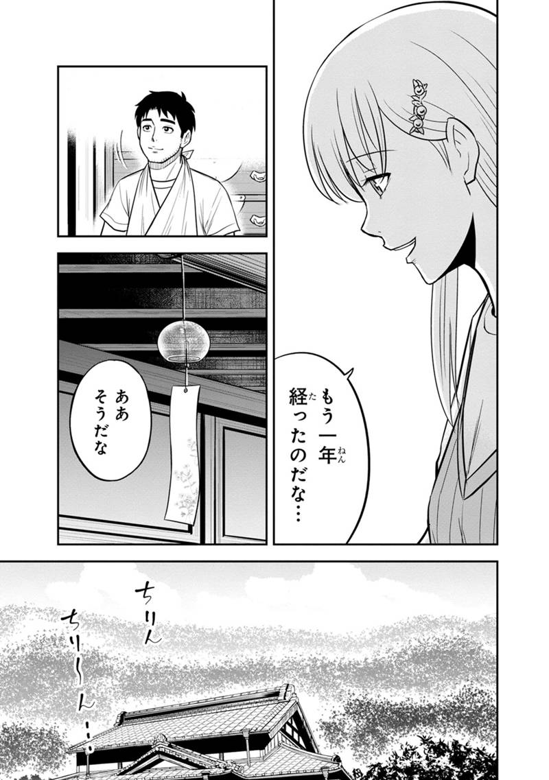 俺んちに来た女騎士と田舎暮らしすることになった件 - 第115話 - Page 9