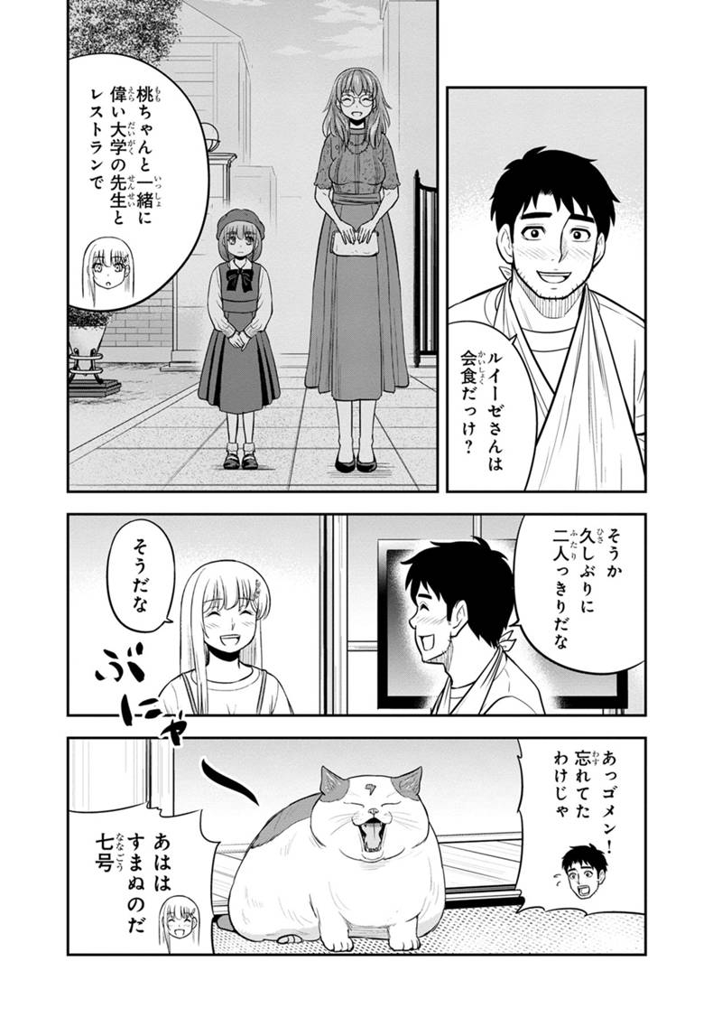 俺んちに来た女騎士と田舎暮らしすることになった件 - 第115話 - Page 12