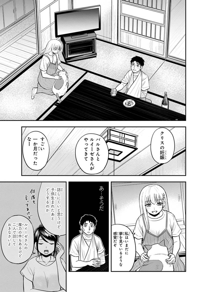 俺んちに来た女騎士と田舎暮らしすることになった件 - 第115話 - Page 13