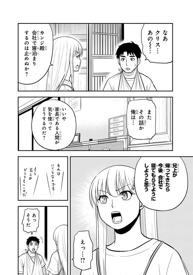 俺んちに来た女騎士と田舎暮らしすることになった件 - 第115話 - Page 14