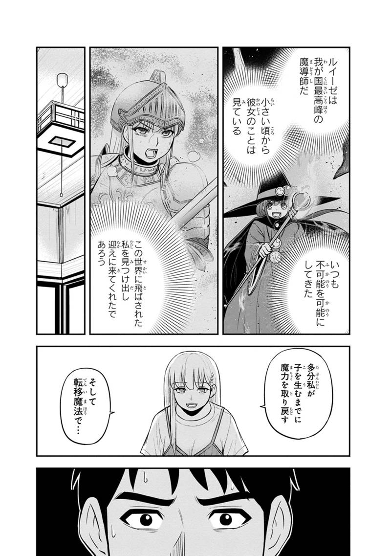 俺んちに来た女騎士と田舎暮らしすることになった件 - 第115話 - Page 16