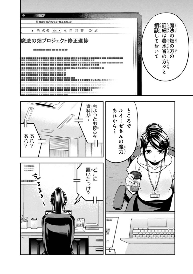 俺んちに来た女騎士と田舎暮らしすることになった件 - 第114話 - Page 2