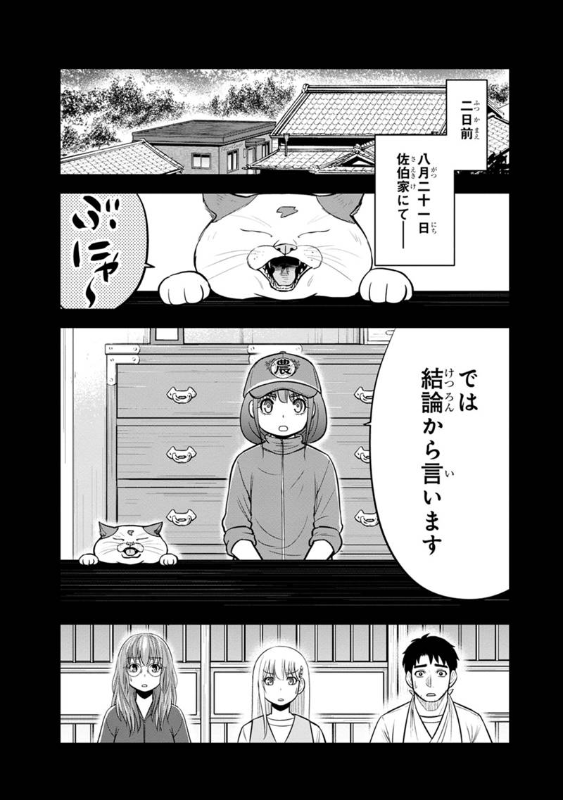 俺んちに来た女騎士と田舎暮らしすることになった件 - 第114話 - Page 5