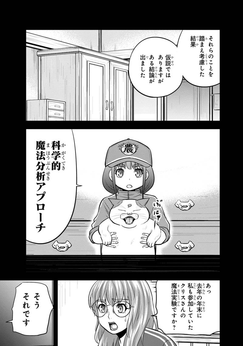 俺んちに来た女騎士と田舎暮らしすることになった件 - 第114話 - Page 7