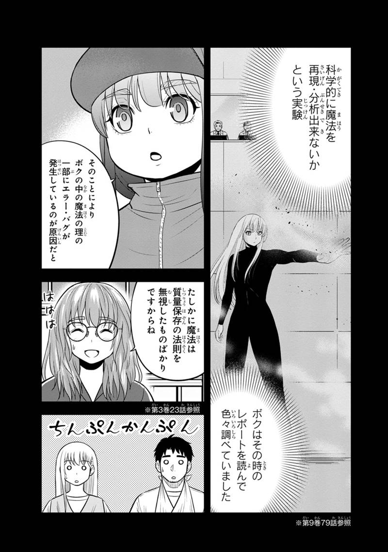 俺んちに来た女騎士と田舎暮らしすることになった件 - 第114話 - Page 8