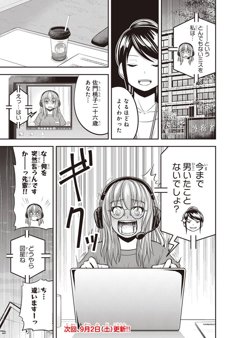 俺んちに来た女騎士と田舎暮らしすることになった件 - 第114話 - Page 19