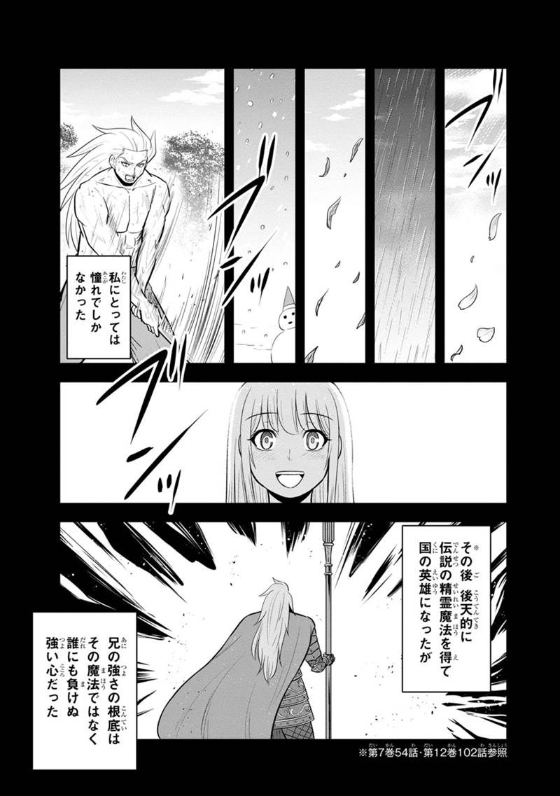 俺んちに来た女騎士と田舎暮らしすることになった件 - 第113話 - Page 3