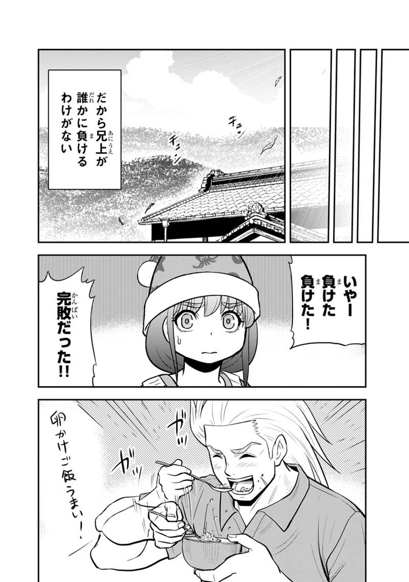 俺んちに来た女騎士と田舎暮らしすることになった件 - 第113話 - Page 4