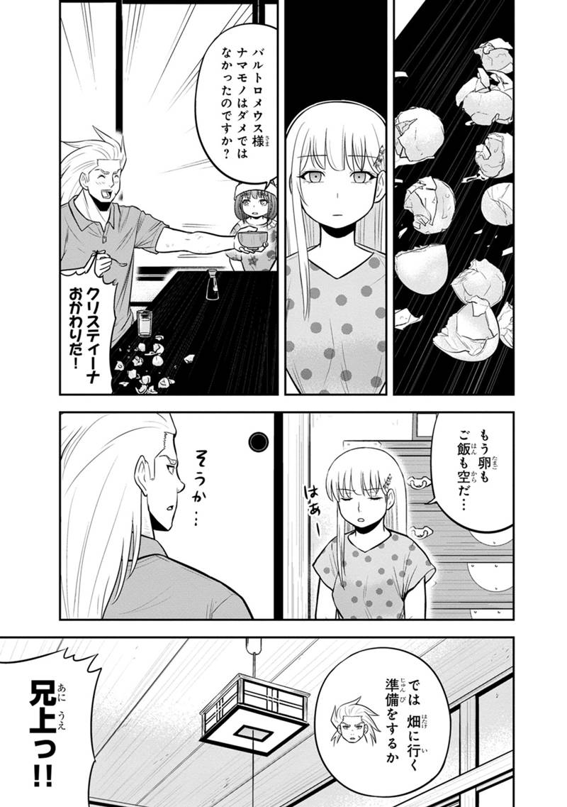 俺んちに来た女騎士と田舎暮らしすることになった件 - 第113話 - Page 5