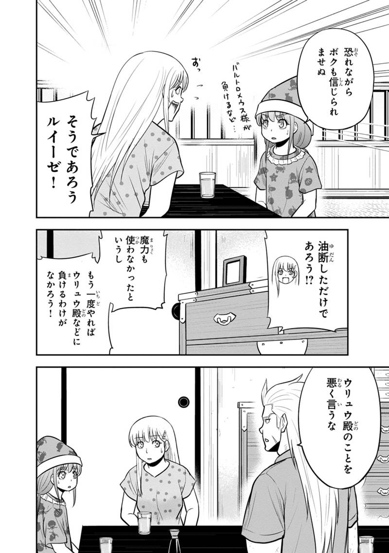 俺んちに来た女騎士と田舎暮らしすることになった件 - 第113話 - Page 8