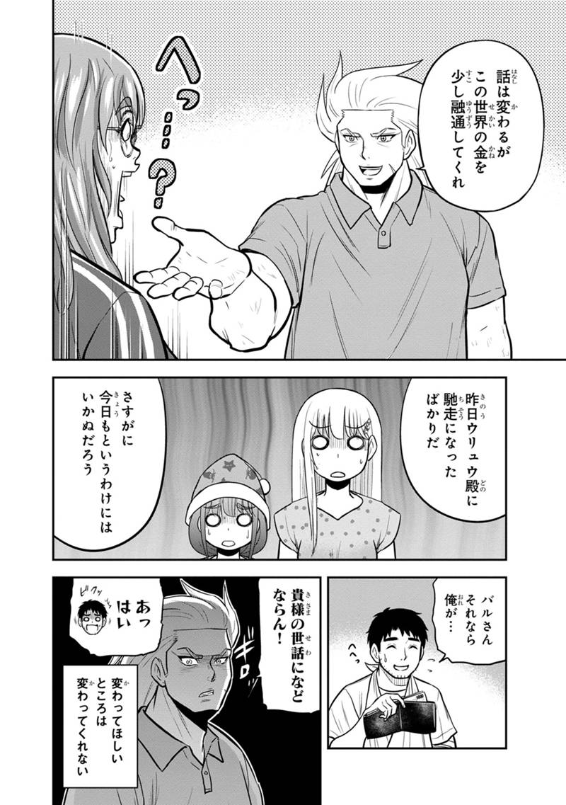 俺んちに来た女騎士と田舎暮らしすることになった件 - 第113話 - Page 16