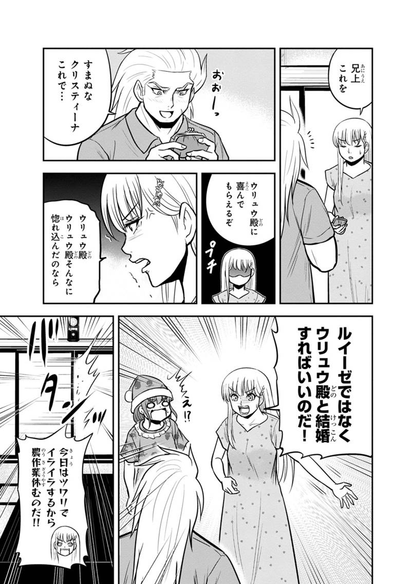 俺んちに来た女騎士と田舎暮らしすることになった件 - 第113話 - Page 17