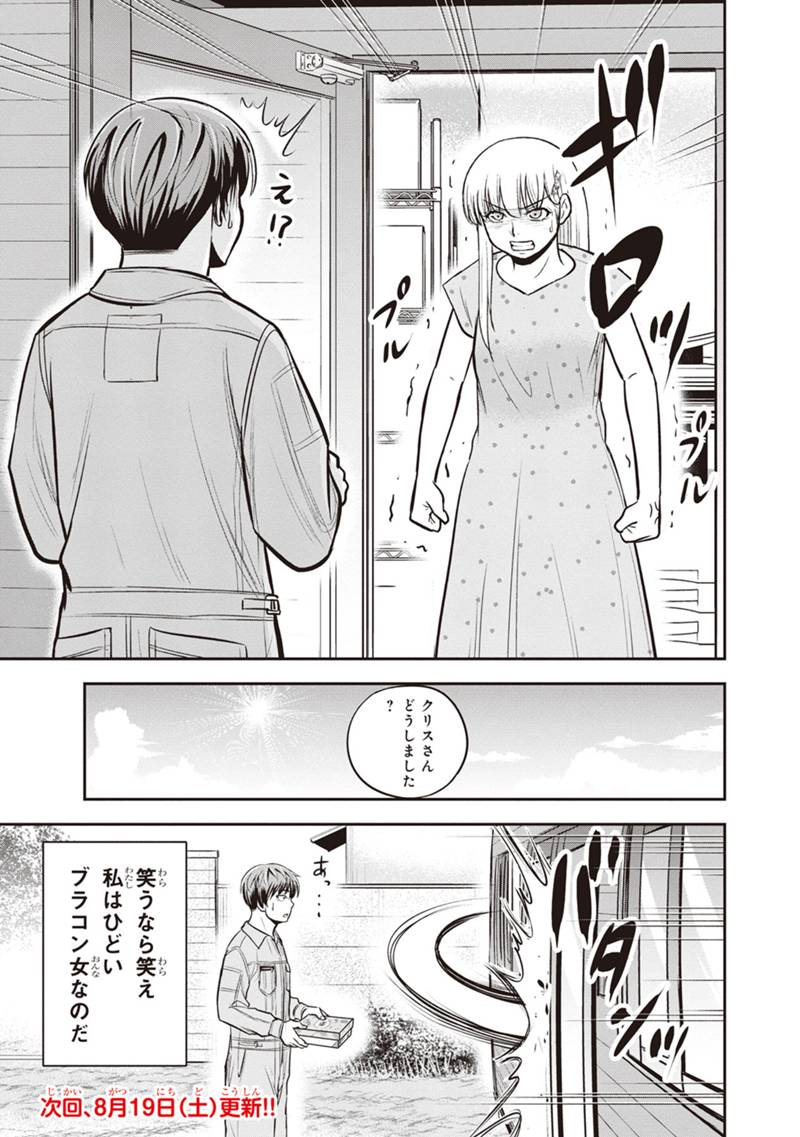 俺んちに来た女騎士と田舎暮らしすることになった件 - 第113話 - Page 19