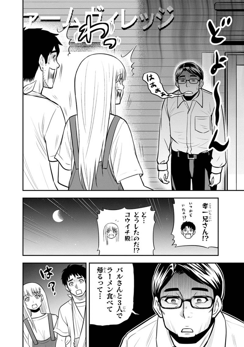 俺んちに来た女騎士と田舎暮らしすることになった件 - 第112話 - Page 2