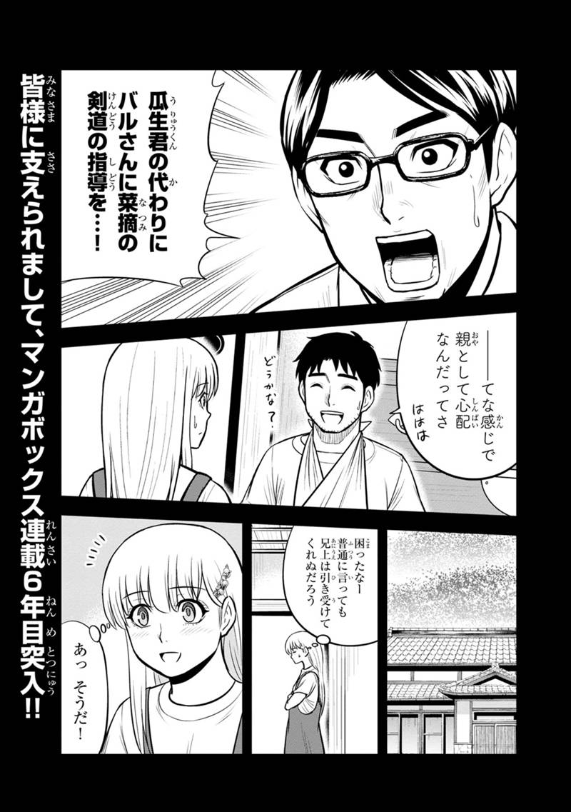 俺んちに来た女騎士と田舎暮らしすることになった件 - 第111話 - Page 1