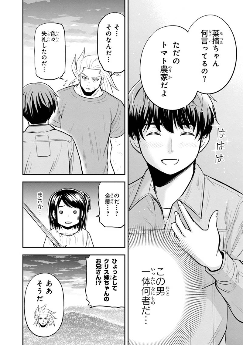 俺んちに来た女騎士と田舎暮らしすることになった件 - 第111話 - Page 16