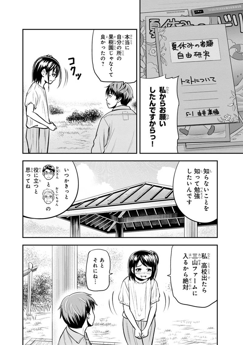 俺んちに来た女騎士と田舎暮らしすることになった件 - 第110話 - Page 4