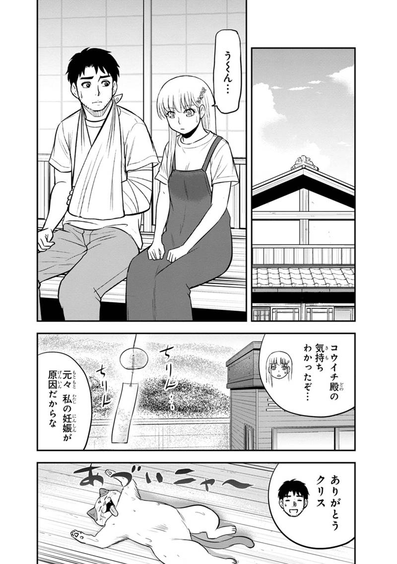 俺んちに来た女騎士と田舎暮らしすることになった件 - 第110話 - Page 12