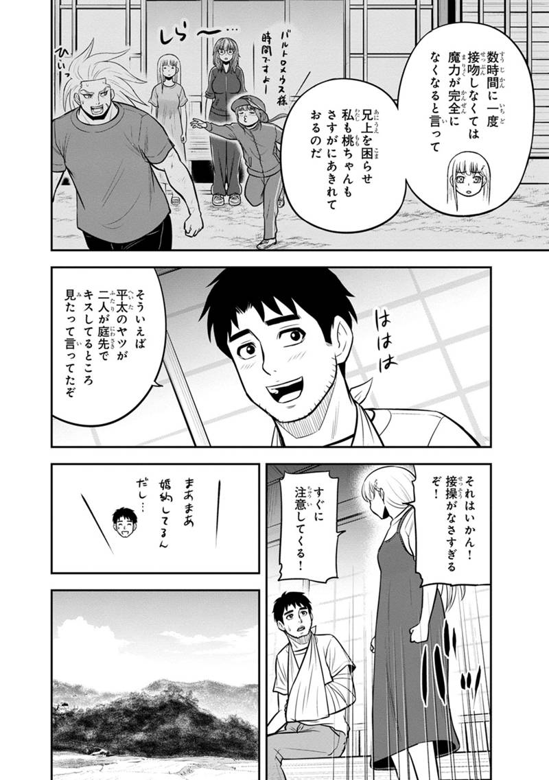 俺んちに来た女騎士と田舎暮らしすることになった件 - 第110話 - Page 14