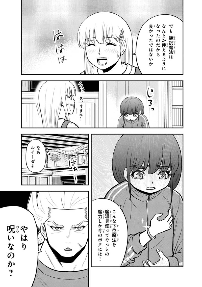 俺んちに来た女騎士と田舎暮らしすることになった件 - 第109話 - Page 3