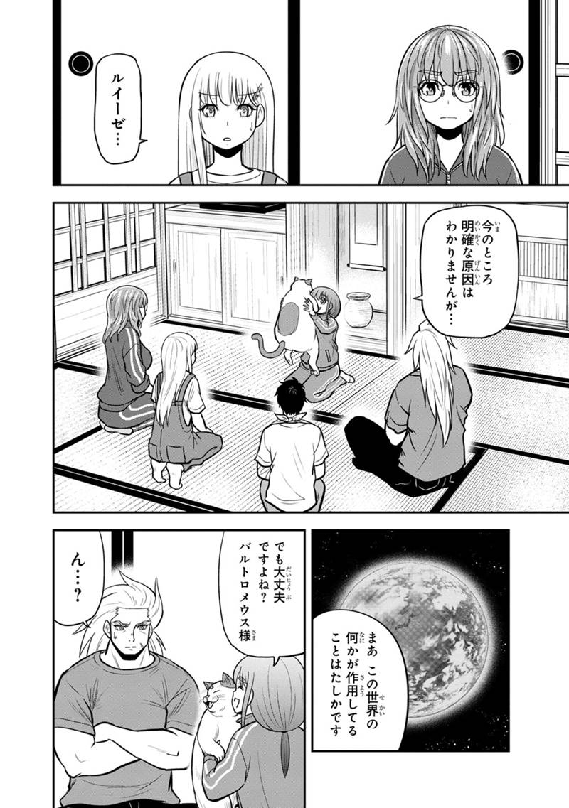 俺んちに来た女騎士と田舎暮らしすることになった件 - 第109話 - Page 6