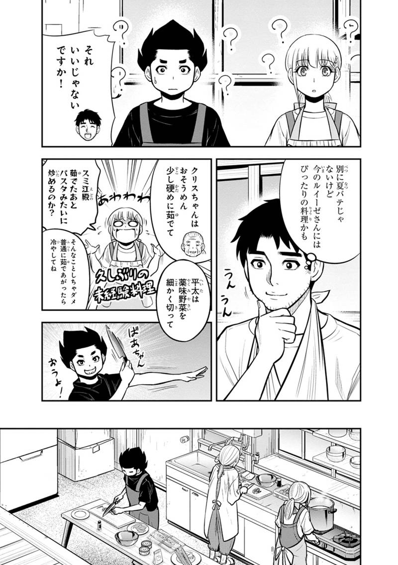 俺んちに来た女騎士と田舎暮らしすることになった件 - 第109話 - Page 11