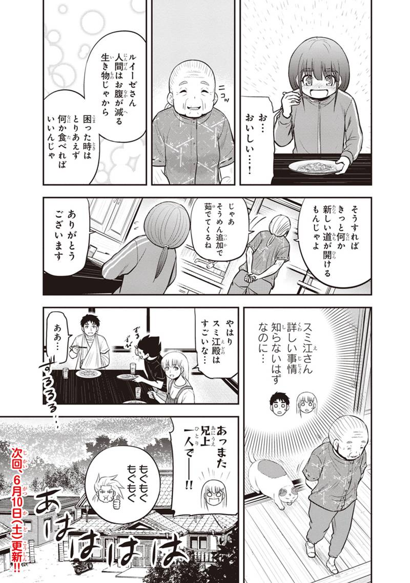 俺んちに来た女騎士と田舎暮らしすることになった件 - 第109話 - Page 19