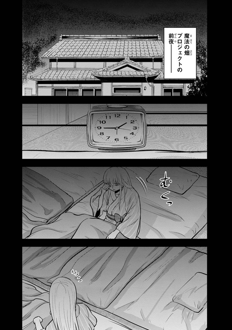 俺んちに来た女騎士と田舎暮らしすることになった件 - 第108話 - Page 2