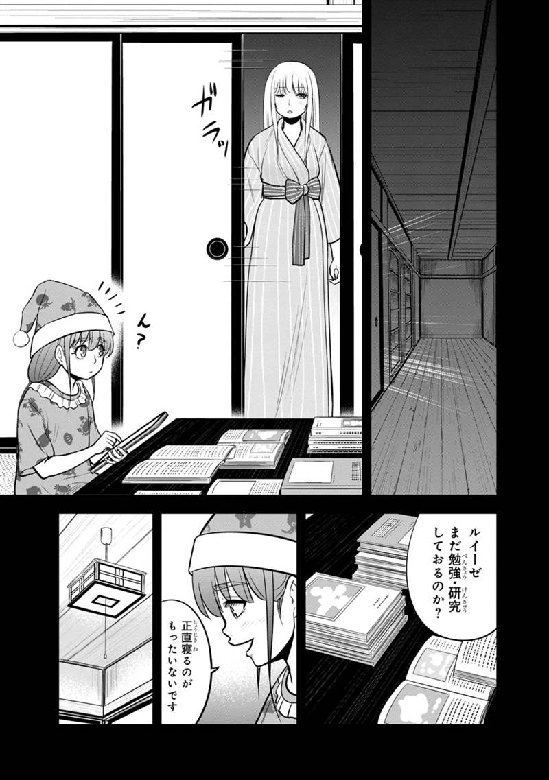 俺んちに来た女騎士と田舎暮らしすることになった件 - 第108話 - Page 3