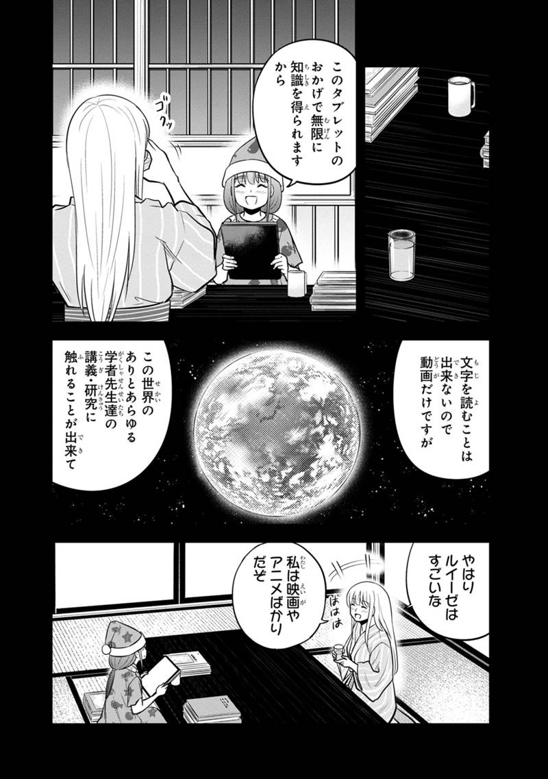 俺んちに来た女騎士と田舎暮らしすることになった件 - 第108話 - Page 4