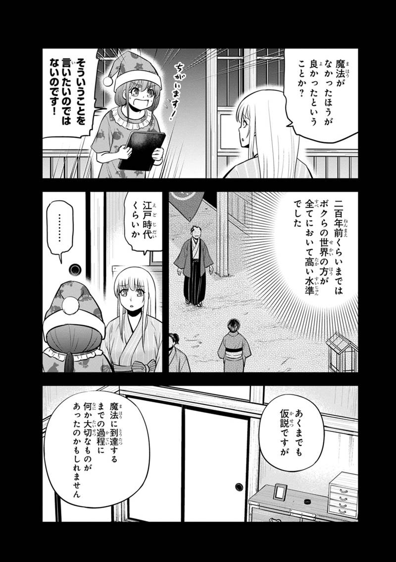 俺んちに来た女騎士と田舎暮らしすることになった件 - 第108話 - Page 7