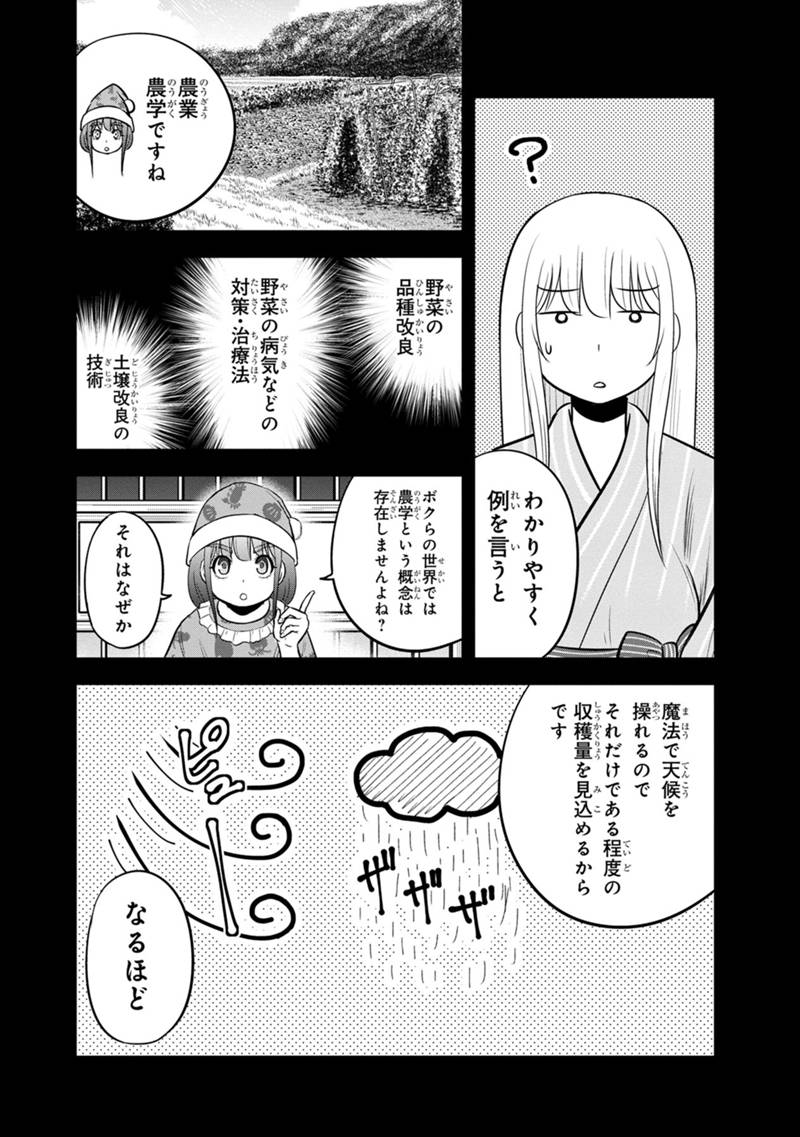 俺んちに来た女騎士と田舎暮らしすることになった件 - 第108話 - Page 8