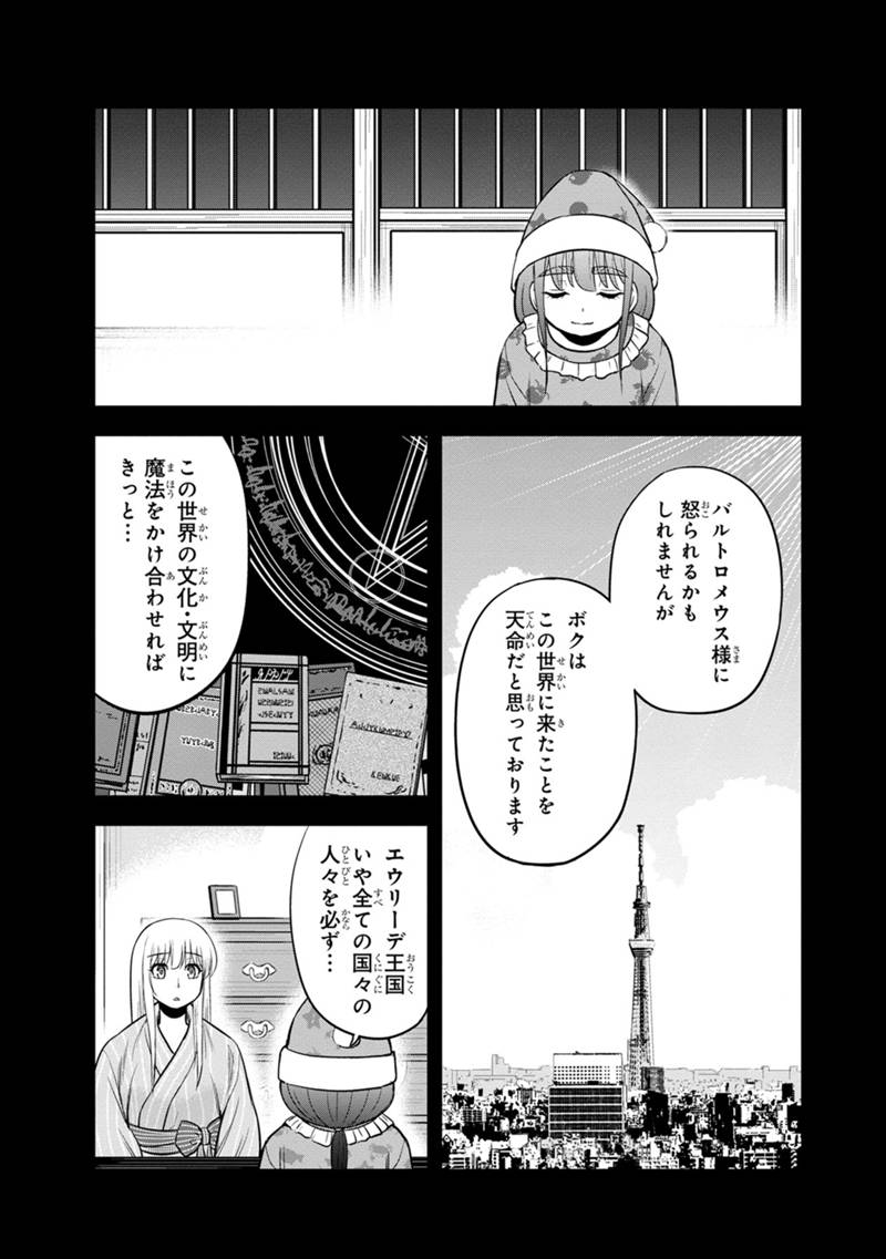 俺んちに来た女騎士と田舎暮らしすることになった件 - 第108話 - Page 9