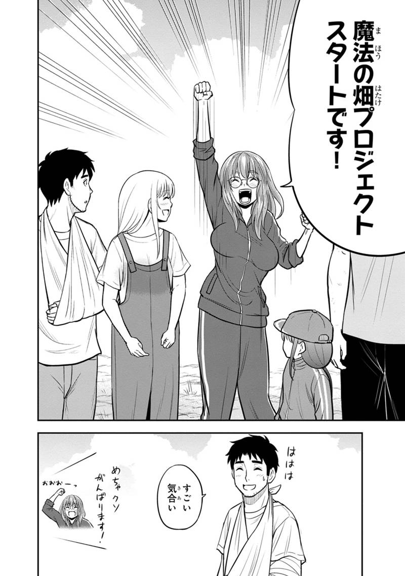 俺んちに来た女騎士と田舎暮らしすることになった件 - 第107話 - Page 4